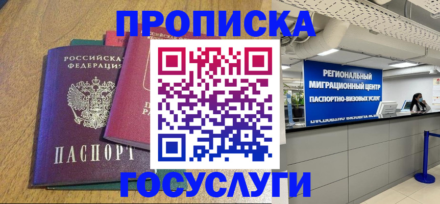 временная регистрация для школы в Судогде