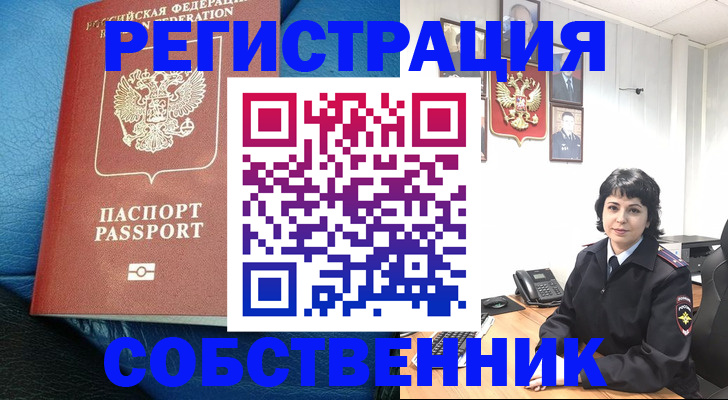 прописка от собственника в Судогде